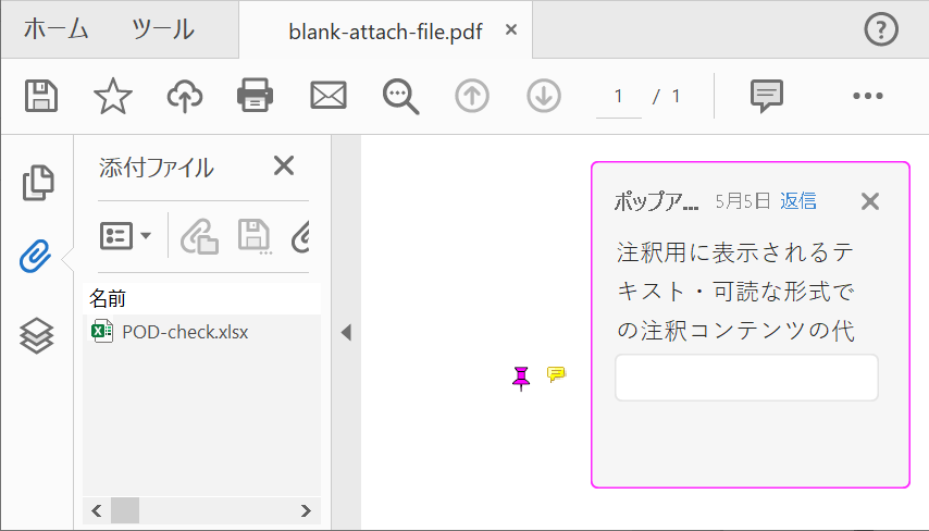 ファイル添付注釈の作成