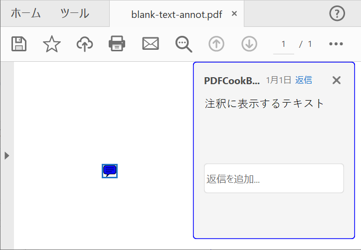 テキスト注釈の作成