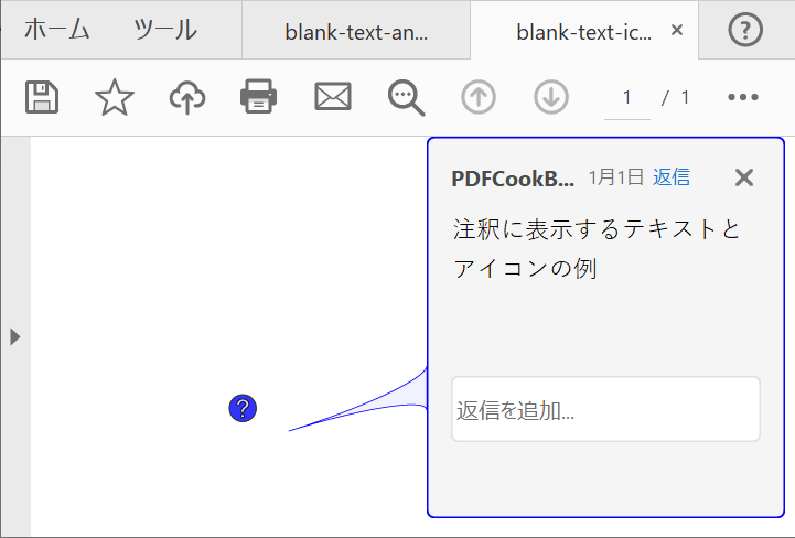 テキスト注釈のアイコンを設定する