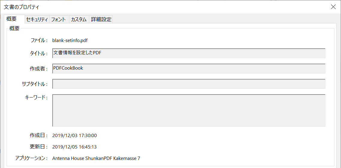 文書情報の設定