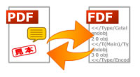 FDF文書のインポートとエクスポート