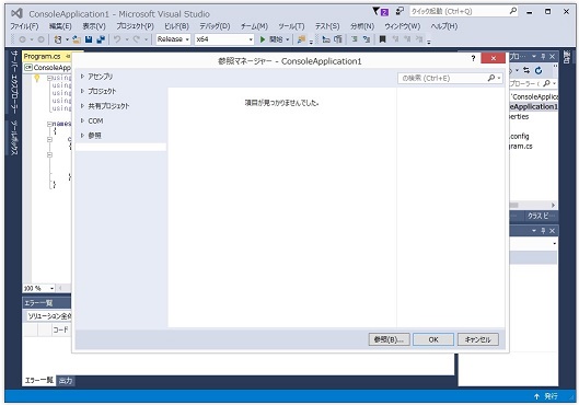 C~#プロジェクト-参照マネージャー前