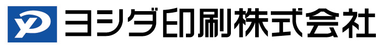 ヨシダ印刷株式会社