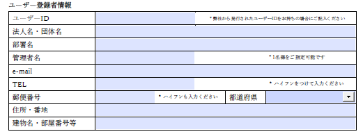 ユーザー登録者情報