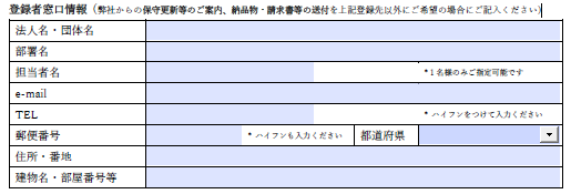 登録者窓口情報