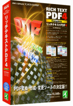 リッチテキストPDF4 コンプリート　標準価格 15,540円