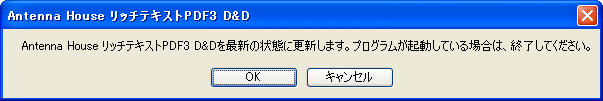 アップデータの導入