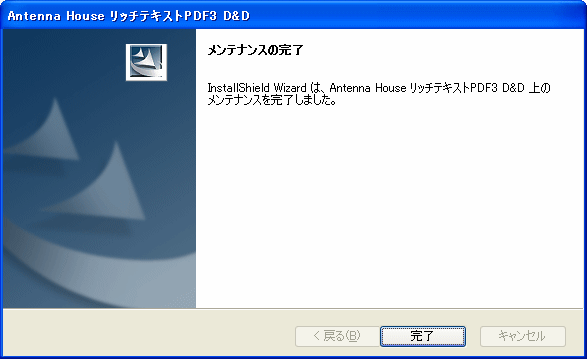 アップデータの導入