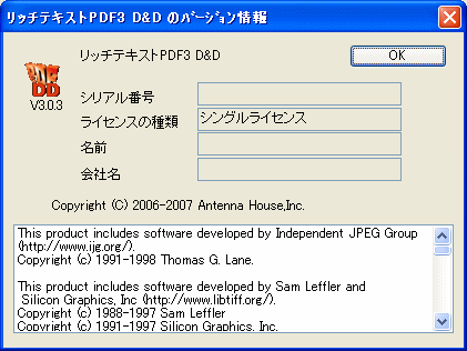 バージョン情報の表示