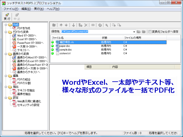 Wordや一太郎、テキストなど様々なファイルを一括でPDF化