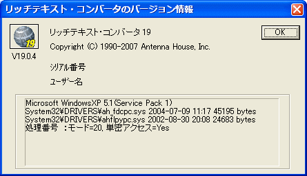 バージョン情報の表示