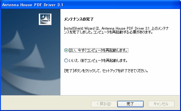 アップデータの導入