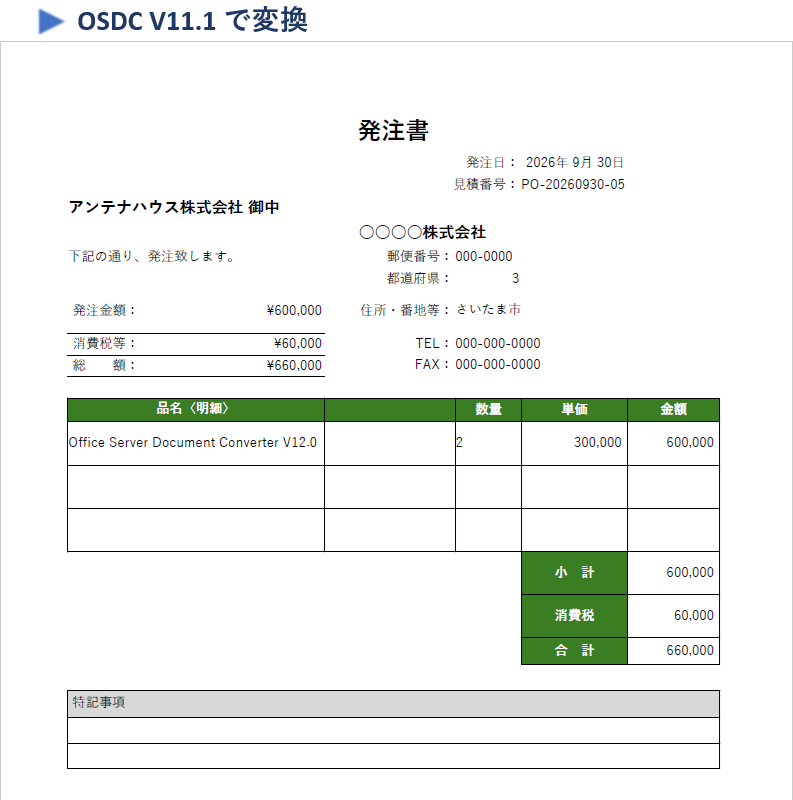 OSDC V11.1 で変換