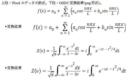 OOXMLの数式を入力したdocxファイルをPNG形式に変換した例