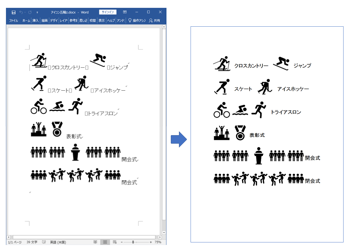 アイコンを挿入したdocxファイルをPNG形式に変換した例