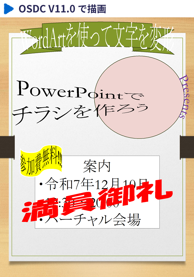 OSDC V11.0 で描画