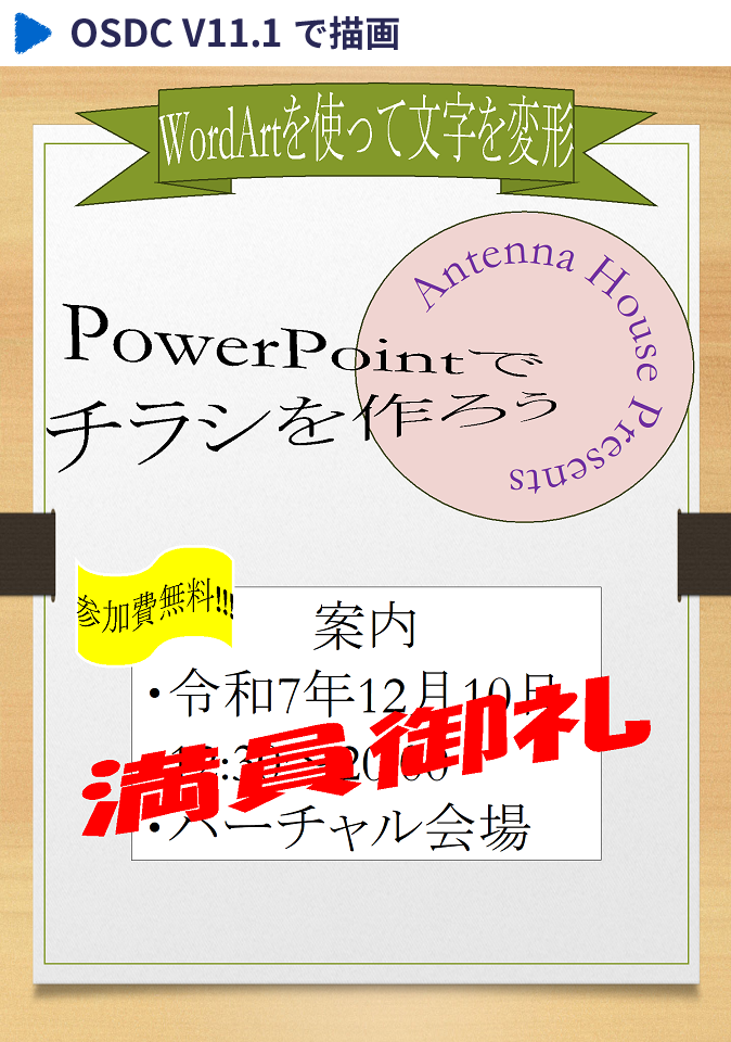 OSDC V11.1 で描画