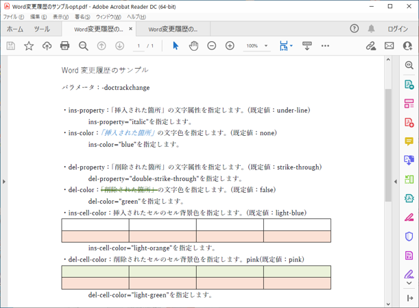 OSDC V8.1R1で出力した結果