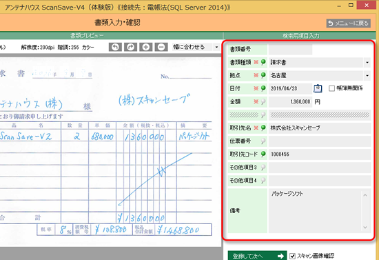 検索用項目の入力