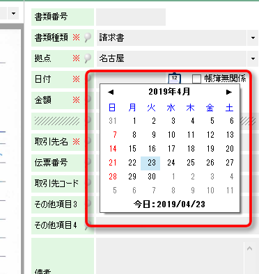 カレンダーから日付入力