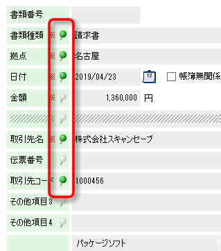 ピン機能で次の書類にも同じ情報をコピーして入力