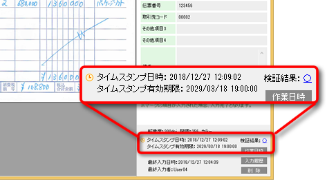 書類を開いて検証確認