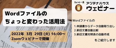 Wordファイルのちょっと変わった活用法