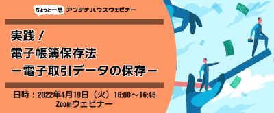 実践！ 電子帳簿保存法 －電子取引データの保存－