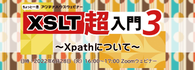 XSLT超入門 3～XPathについて～