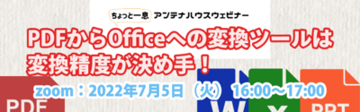 PDFからOfficeへの変換ツールは変換精度が決め手!