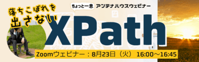 落ちこぼれを出さないXPath