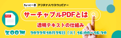 サーチャブルPDFとは 　～ 透明テキストの仕組み ～