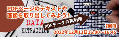 PDFページのテキストや画像を取り出してみよう！ PDFデータの再利用