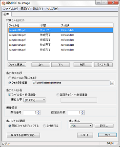 簡単な操作でPDFから画像に変換