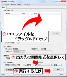 簡単な操作で一括変換