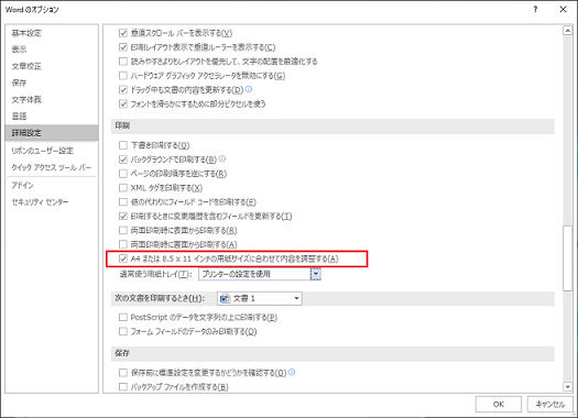 Word2016のオプションダイアログ