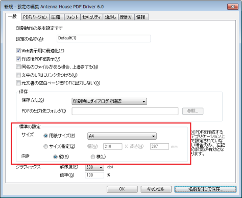 PDF Driver 6.0 の「設定」ダイアログの「一般」タブ