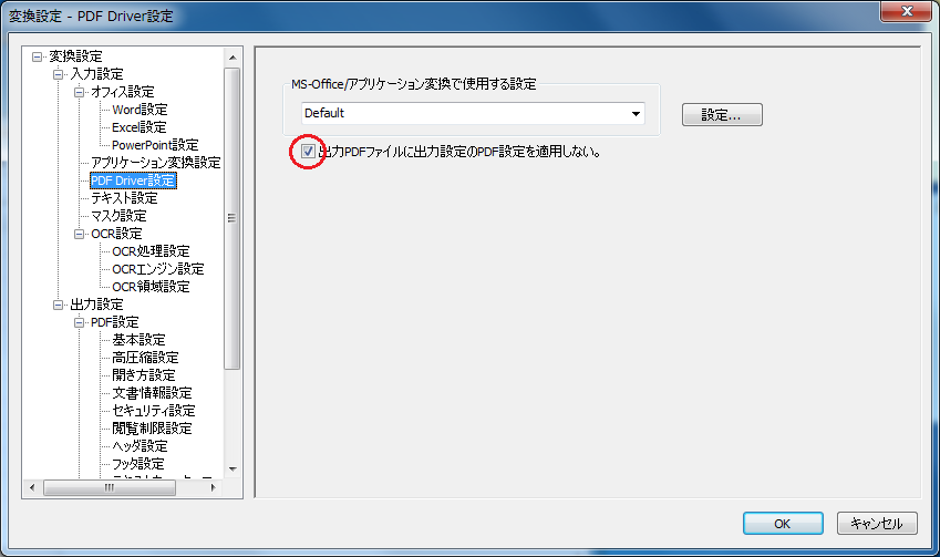 PDF Driver設定