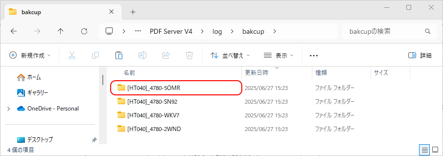 一時バックアップフォルダ