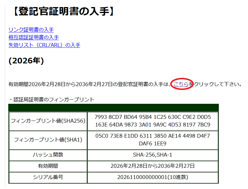 登記証明書の入手-スクリ－ンショット