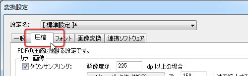 圧縮設定