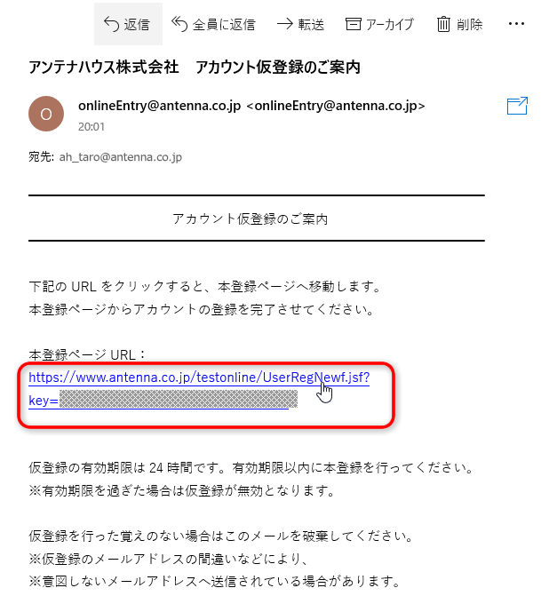 アンテナハウス株式会社　アカウント仮登録のご案内メール