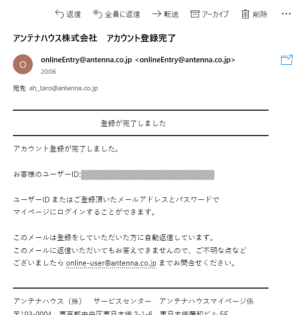 アンテナハウス株式会社　アカウント登録完了のメール