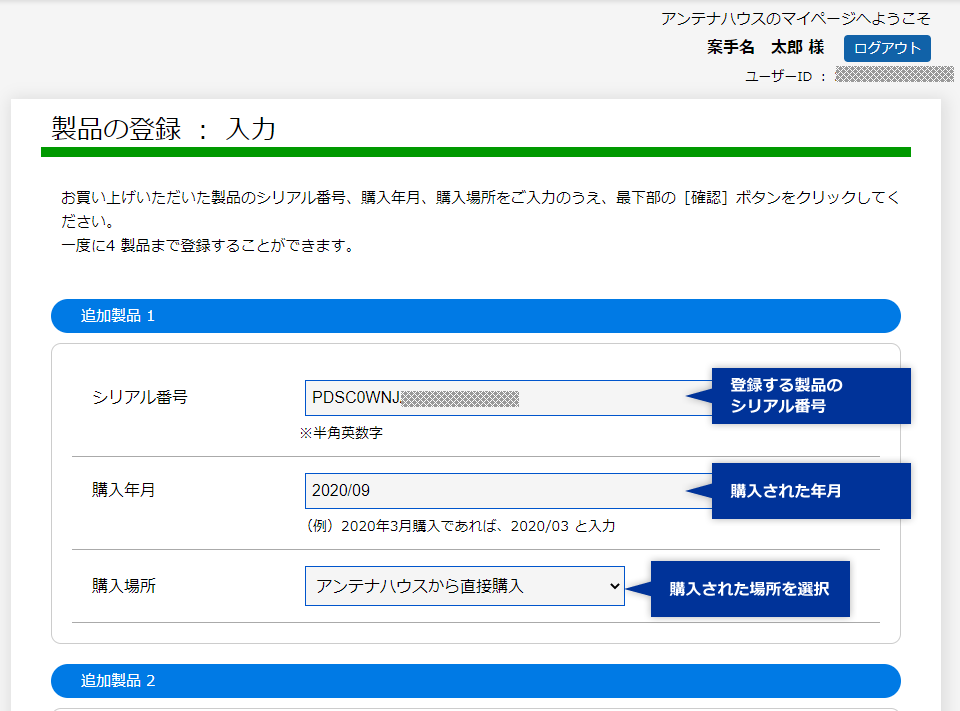 「製品の登録：入力」画面