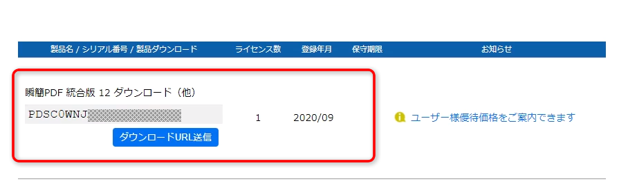 製品の登録情報