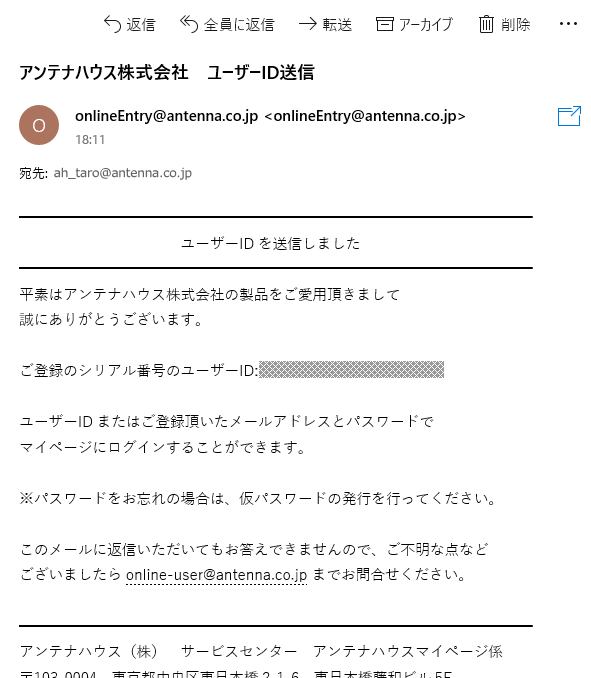 「アンテナハウス株式会社　ユーザーID送信」メール