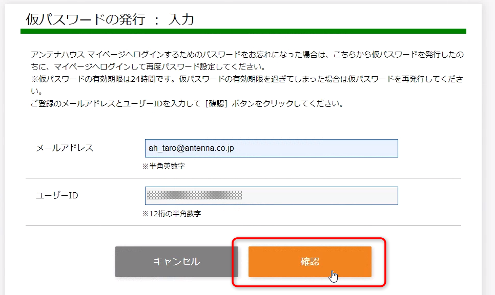 「仮パスワードの発行：入力」画面