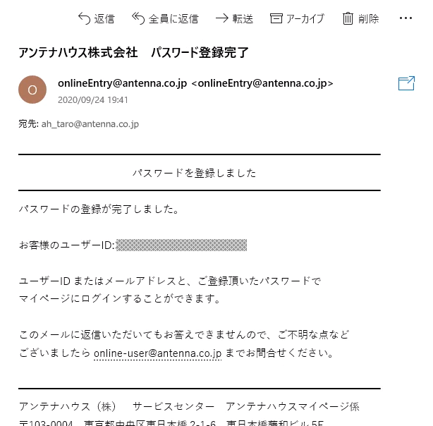 「アンテナハウス株式会社　パスワード登録完了」メール