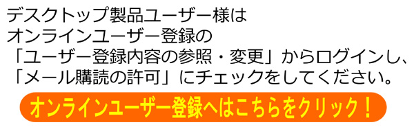 オンラインユーザー登録へ