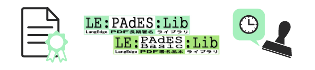 PDF長期署名ライブラリ